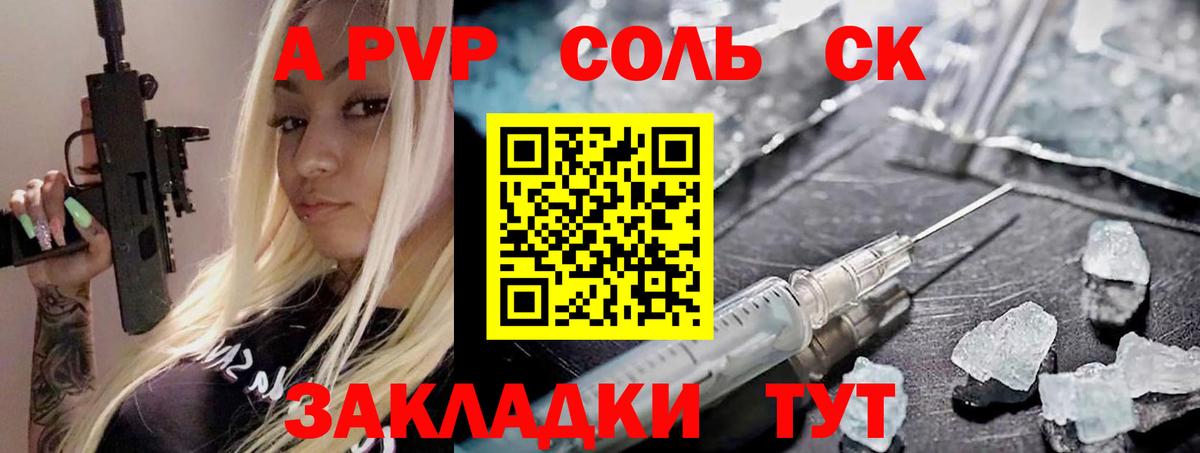 Альфа ПВП Crystall Лабинск