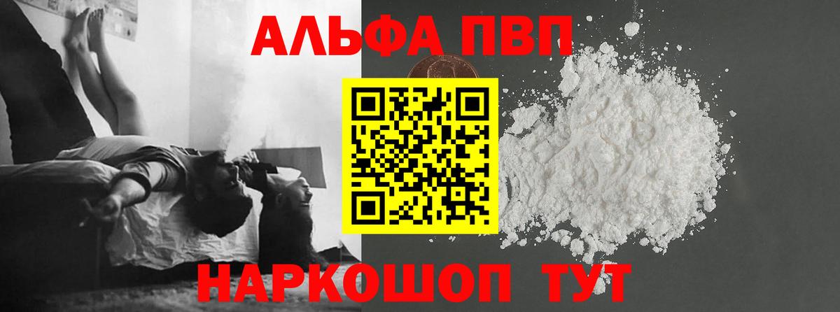 купить закладку  Alfa_PVP СК  Альфа ПВП VHQ  Лабинск  Вход с VPN  Alfa_PVP VHQ 