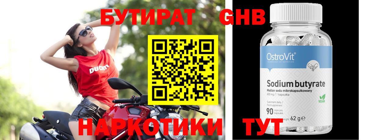 Лабинск  БУТИРАТ буратино  Бутират  Вход с VPN 
