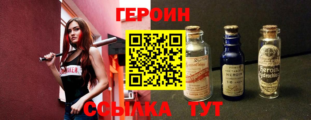 ГЕРОИН белый  Вход с VPN  Лабинск 