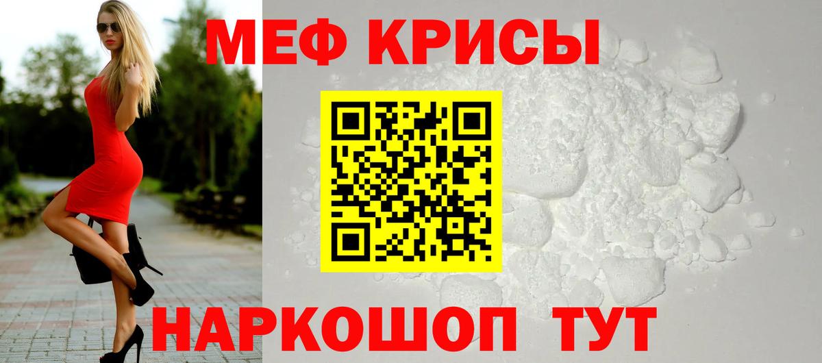 Мефедрон кристаллы Лабинск