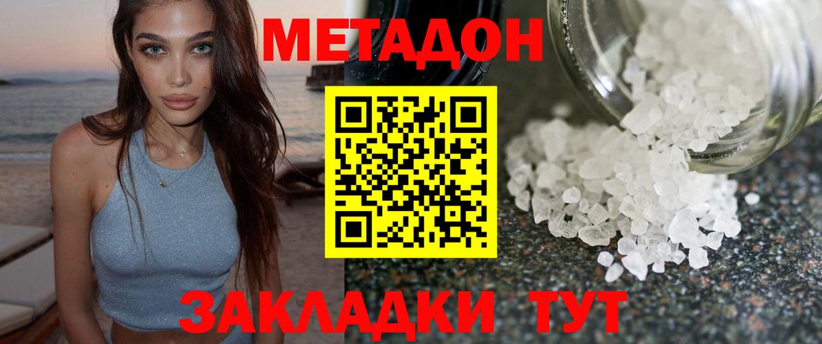 Лабинск  МЕТАДОН мёд  Вход с VPN 